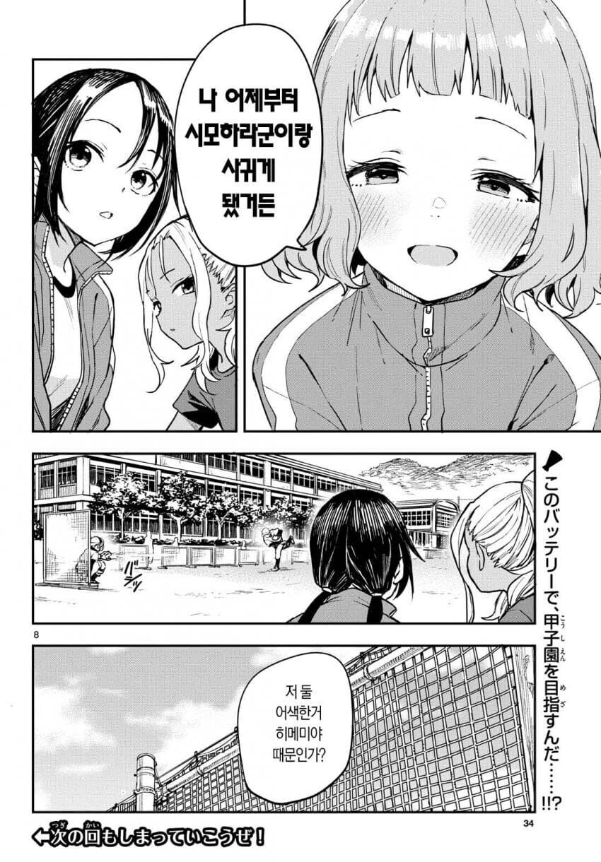 개성이 강한 야구부 매니저들 만화_27.jpg