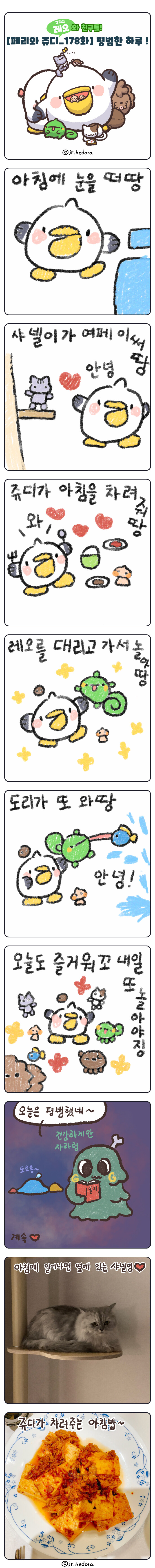 [페리와 쥬디_178화] 평범한 하루 !_2.jpg