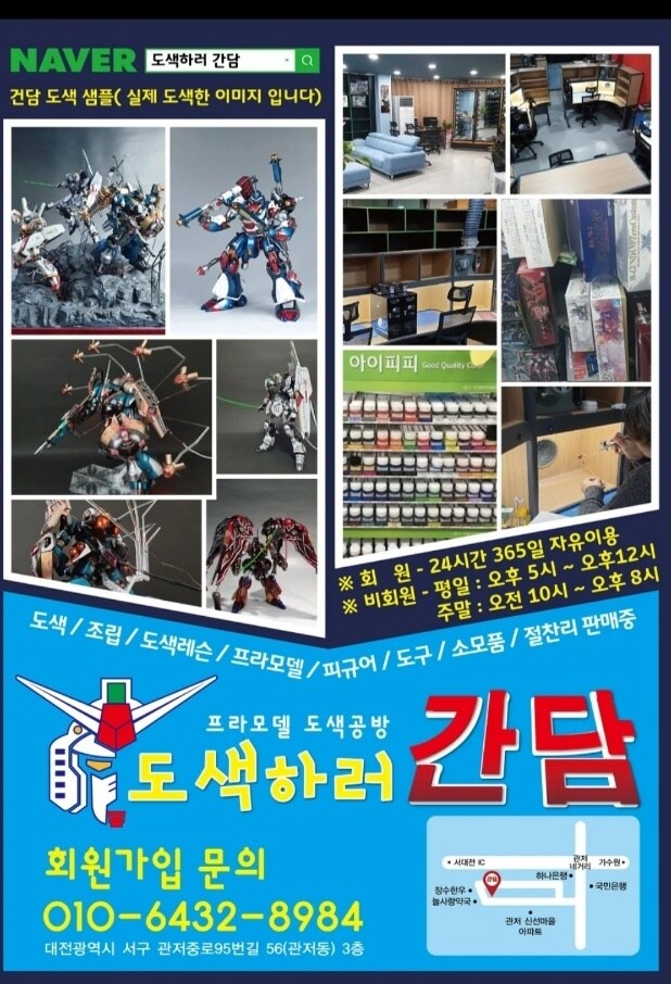 대전 도색하러간담 공방 회원모집해요_1.jpg