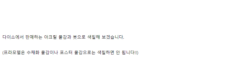 [건X 베이스] 고양점 프라노사우루스 티라노 페인팅 아크릴 도색 안내_5.jpg