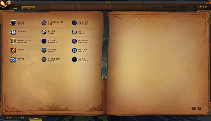 와우 내부 전쟁 신규 인터페이스 및 접근성 모음_17.png