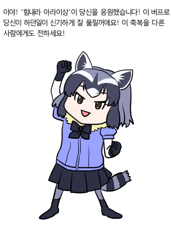 아라이상이 당신을 응원했습니다^^_1.jpg