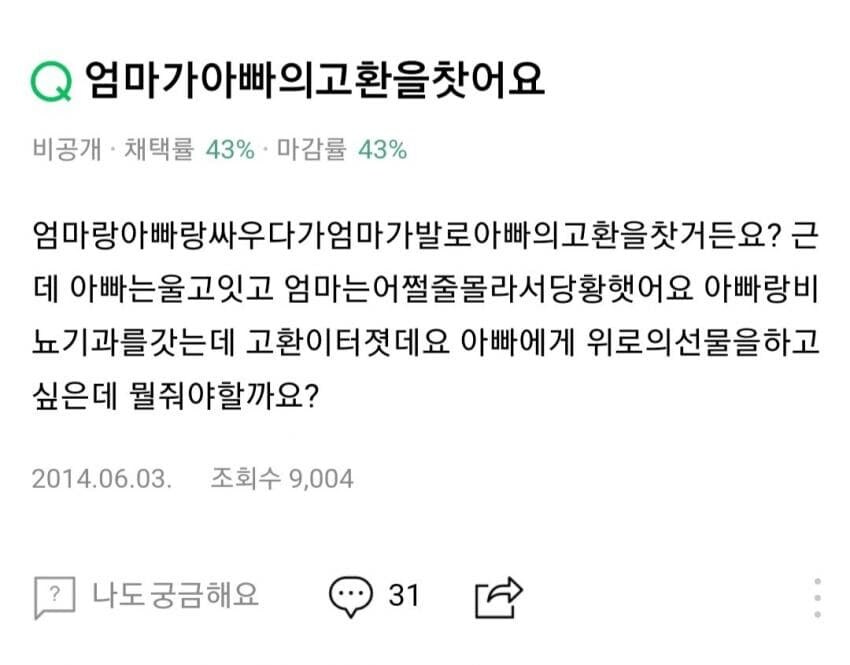 엄마가 아빠를 고자로 만들어버린 사연.jpg_1.jpg
