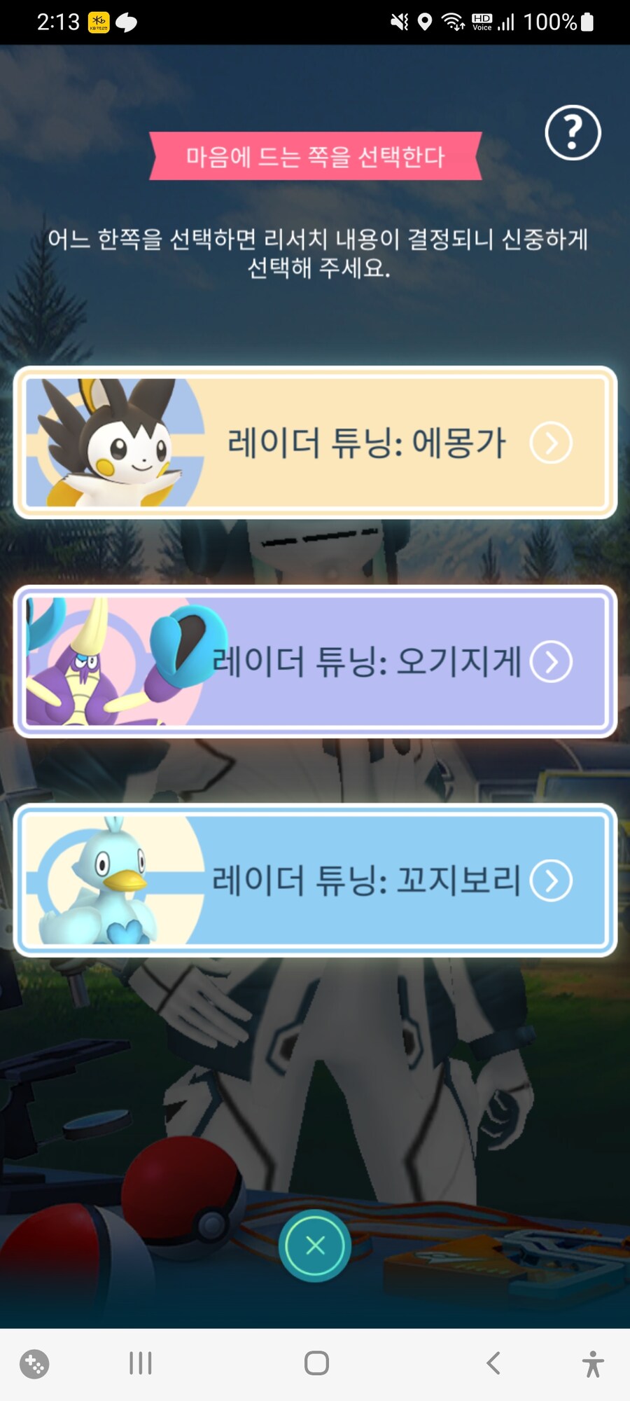 레이더 튜닝 3개경로 선택결과_1.jpg