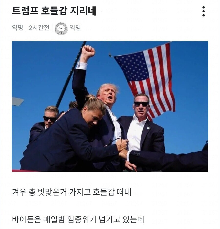 솔직히 트럼프 호들갑 지리네요_1.jpg