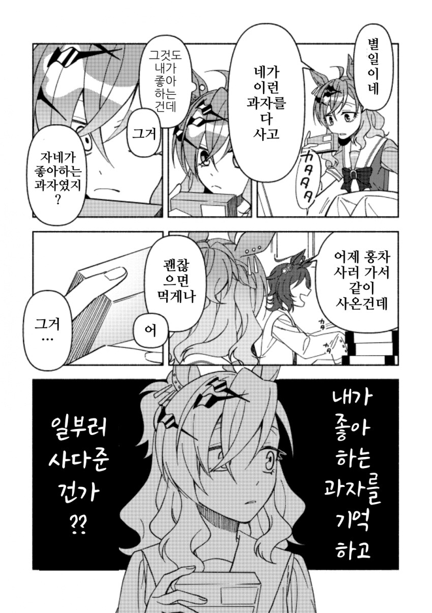 [말딸] 포켓에게 부탁하는 타키온_2.png