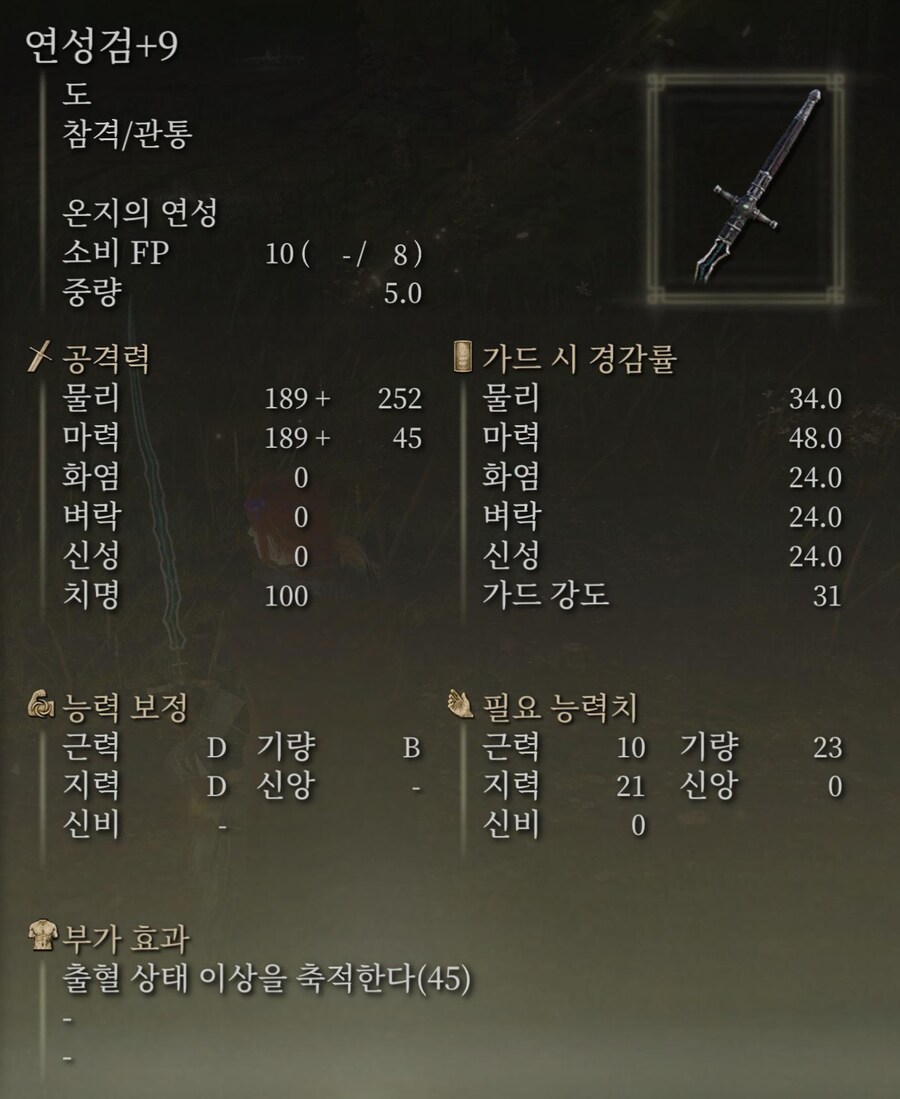 DLC도) '연성검' 테스트_3.jpg