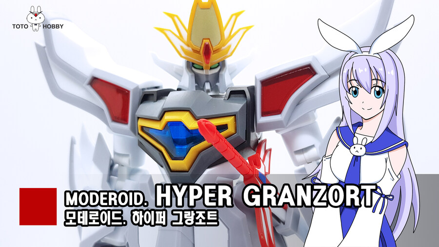 모데로이드. 하이퍼 그랑조트_1.jpg