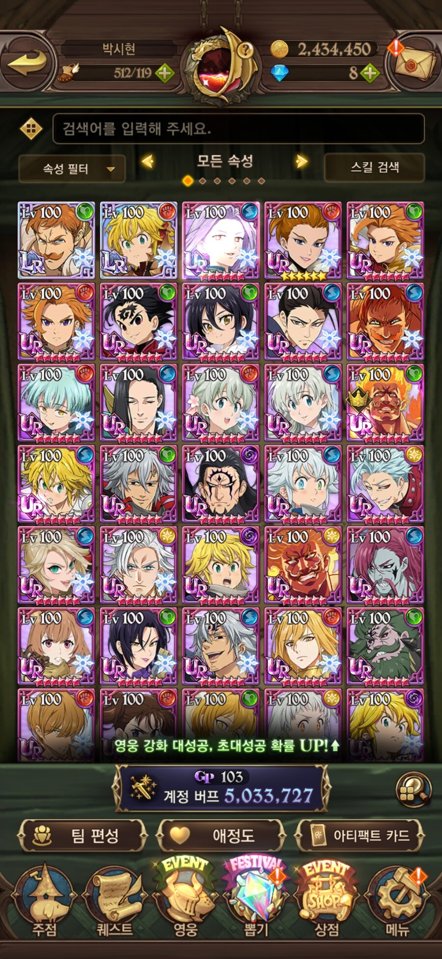 칠대죄 계투 500만계정 팝니다