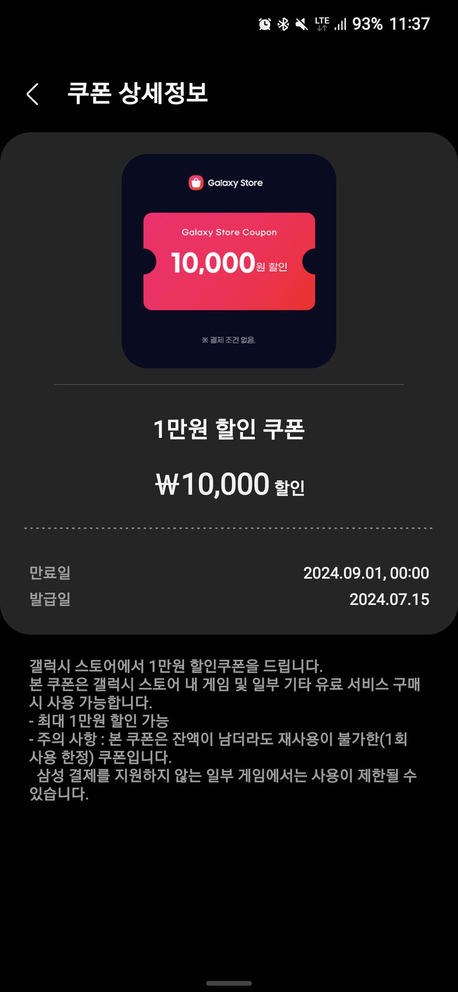 갤럭시 스토어 1만원 쿠폰(종료)_3.png