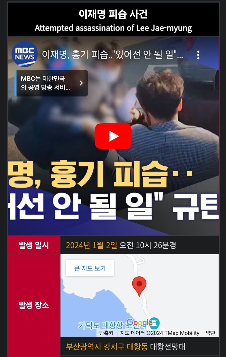 도람뿌 피습과 잼대표 피습을 비교해보자_3.jpg