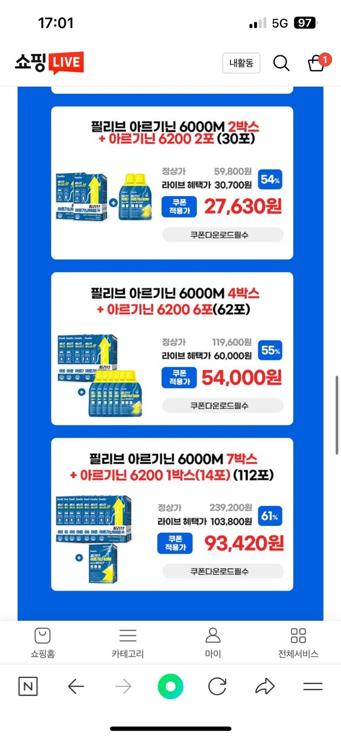 [쇼핑라이브] 아모띠 아르기닌 초복 특가 최대 61%_2.jpg