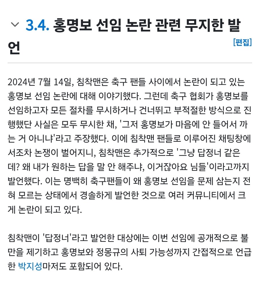 침착맨) 꺼라위키 논란 3.4 실시간 수정중_1.jpg