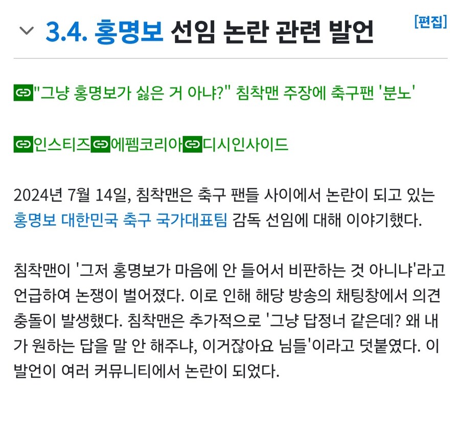 침착맨) 꺼라위키 논란 3.4 실시간 수정중_2.jpg