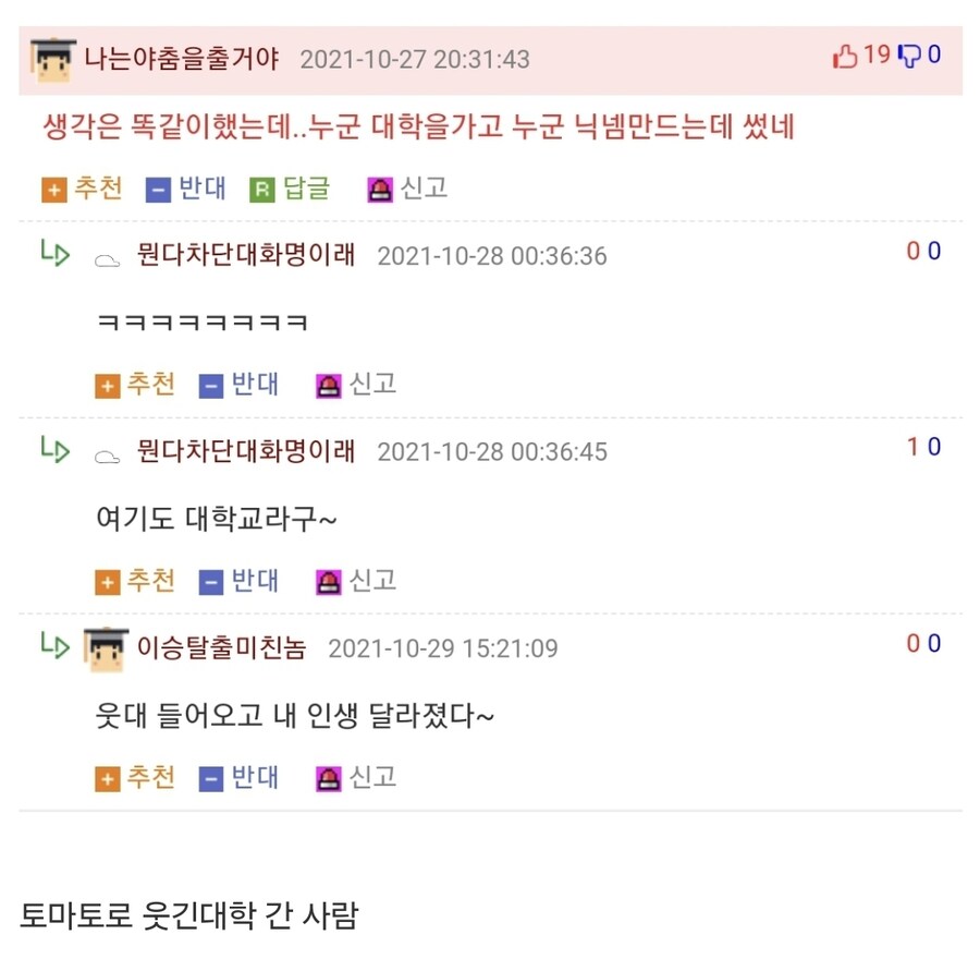 동요 '멋쟁이 토마토'로 대학 입학한 사람들 이야기_2.jpg