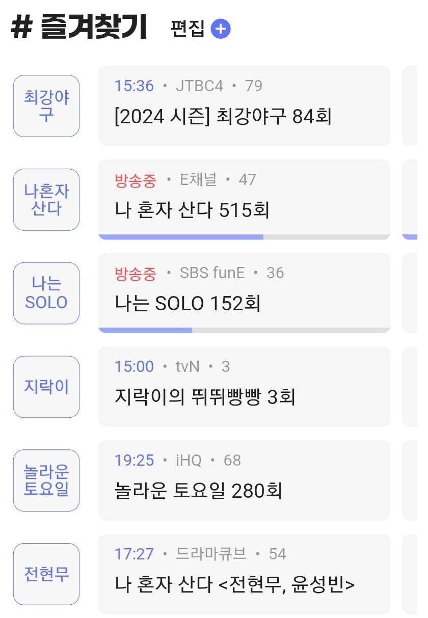 티비 덕후가 만든 초간편 TV편성표_2.jpg