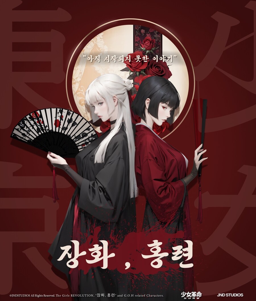 [JND스튜디오] 소녀혁명 - 장화 & 홍련_1.jpg