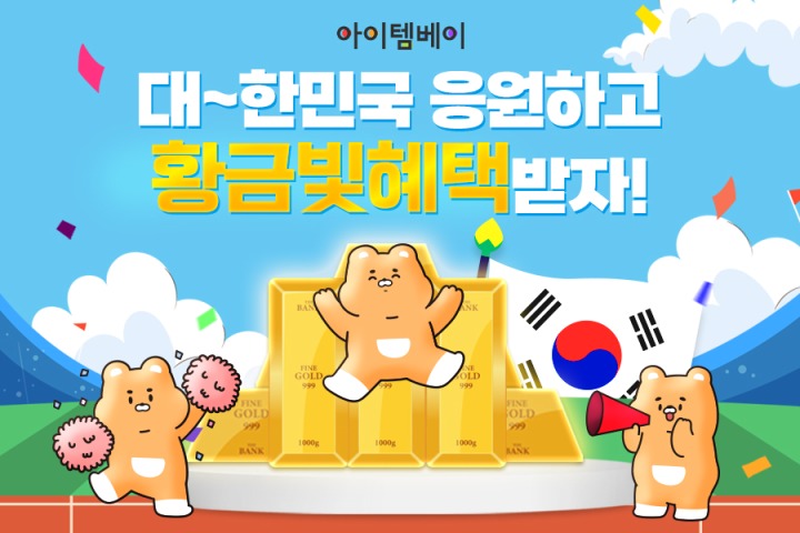 아이템베이 이미지