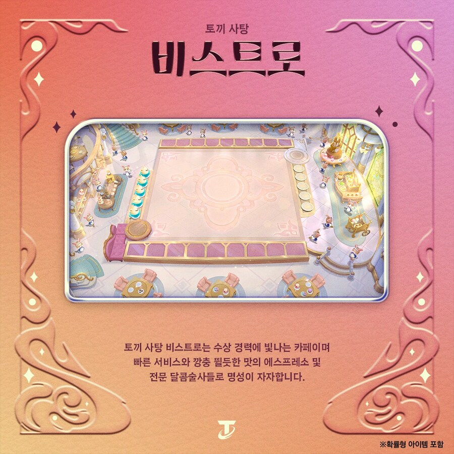 [TFT] 미니 프레스티지 귀염둥이 카페 그웬&결투장 미리보기_2.jpg