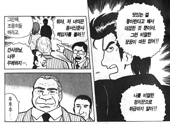 맛의달인) 가끔 나오던 정치가 아재_8.jpg