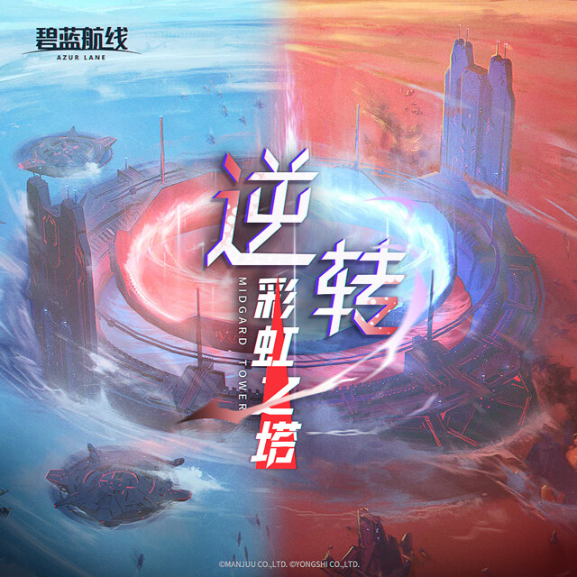 OST) '역행하는 무지개 탑' 공개_1.jpg