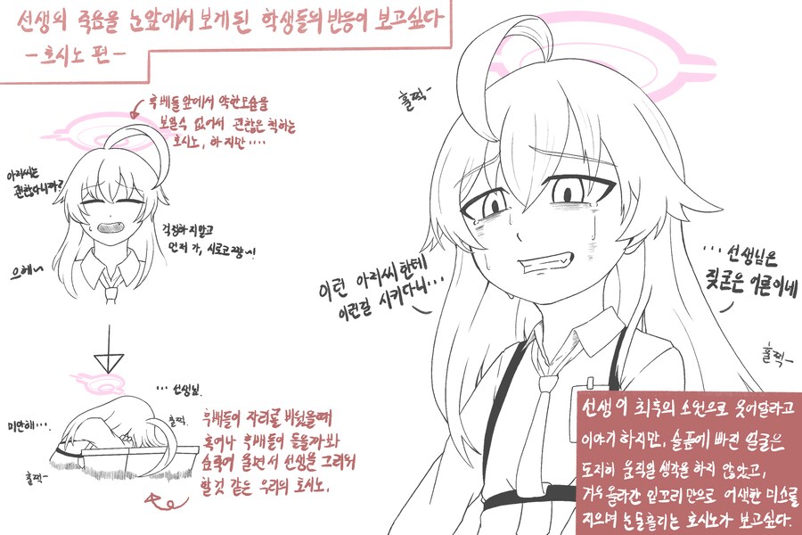[블루아카] 선생의 죽음을 마주한 학생들의 반응 모음집 (피폐)_1.png