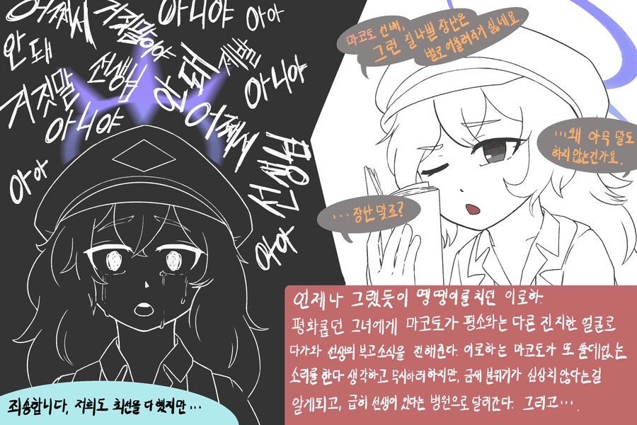 [블루아카] 선생의 죽음을 마주한 학생들의 반응 모음집 (피폐)_3.png