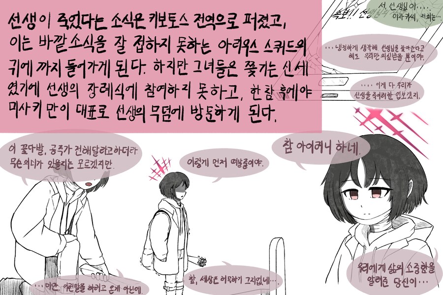 [블루아카] 선생의 죽음을 마주한 학생들의 반응 모음집 (피폐)_11.png