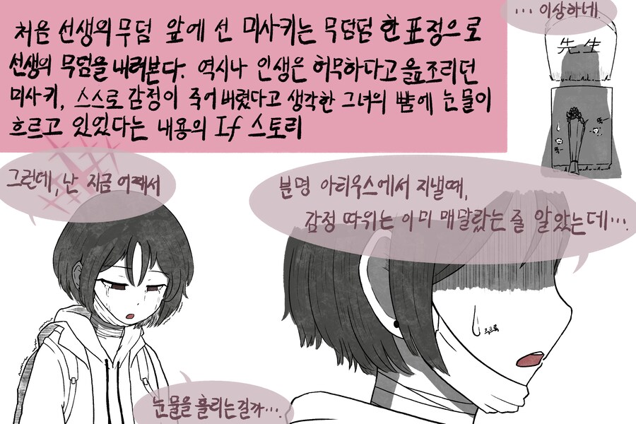 [블루아카] 선생의 죽음을 마주한 학생들의 반응 모음집 (피폐)_12.png