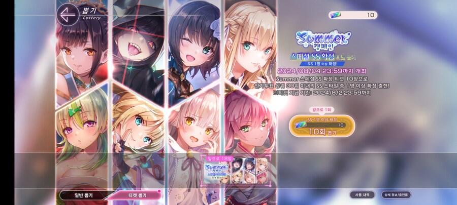 SS확정 10연 티켓 결과_1.jpg