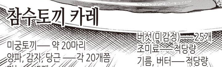 던전밥의 참수 (미궁) 토끼 카레라이스 따라만들기._3.jpg