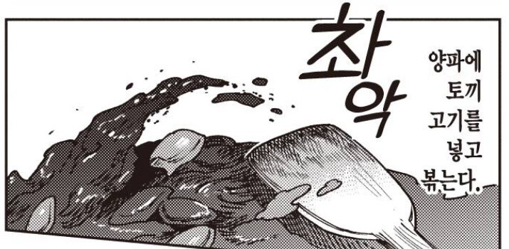 던전밥의 참수 (미궁) 토끼 카레라이스 따라만들기._22.jpg