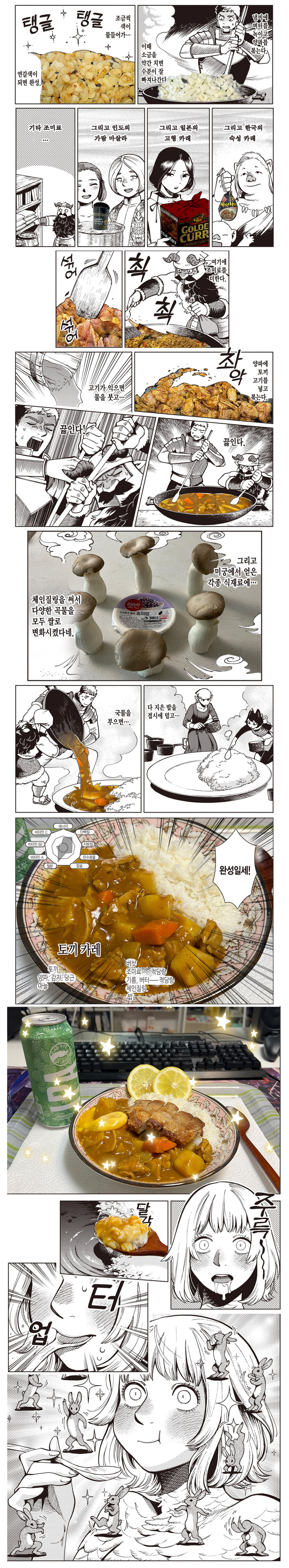 던전밥의 참수 (미궁) 토끼 카레라이스 따라만들기._55.jpg