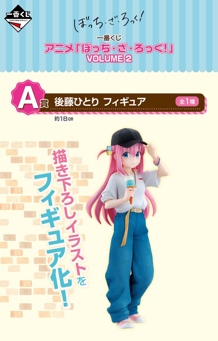 [반다이][7/18] 이치방쿠지 봇치 더 록! Vol.2 한국발매_2.png