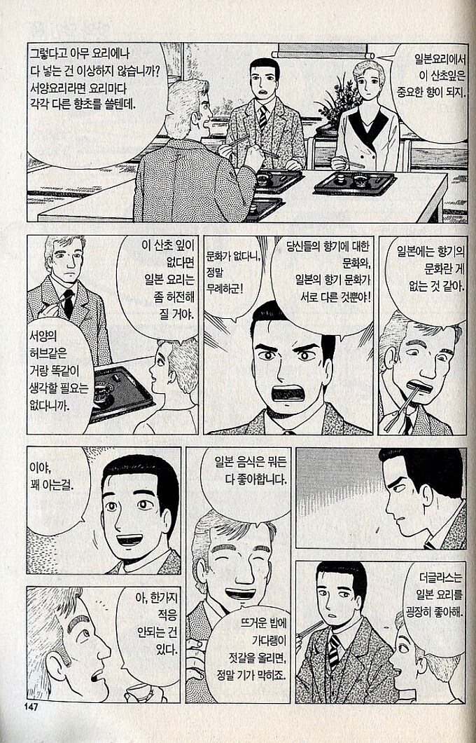 맛의달인) 날달걀 극혐인 미국인_3.jpg