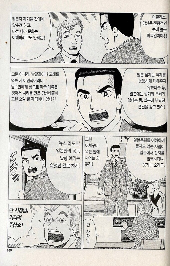 맛의달인) 날달걀 극혐인 미국인_5.jpg