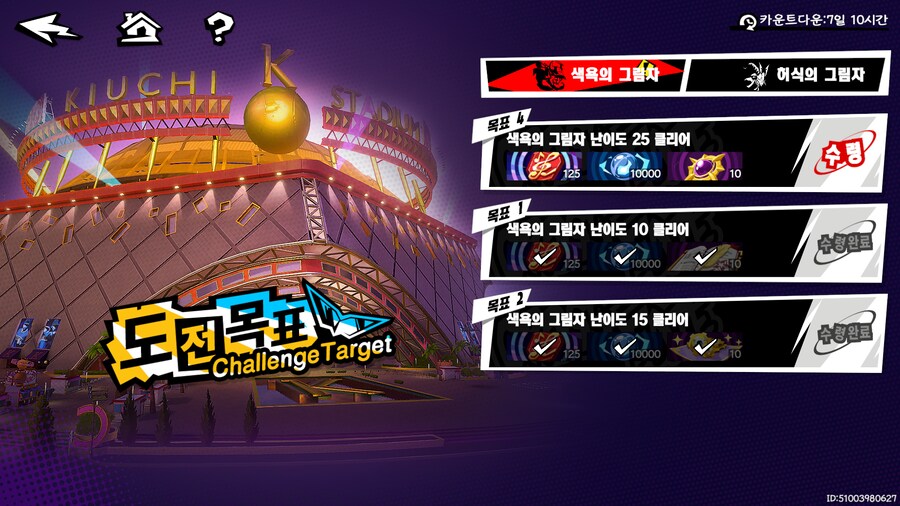 색욕의 그림자 난이도 25 클리어_2.png