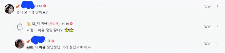 아이유 언니 요아정 알아요?_1.jpg