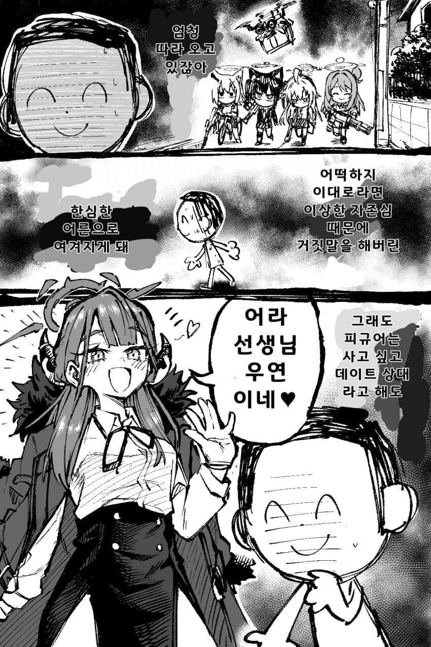 블루아카) 아루가 선생님과 데이트를 한다고? -완결-_2.jpg