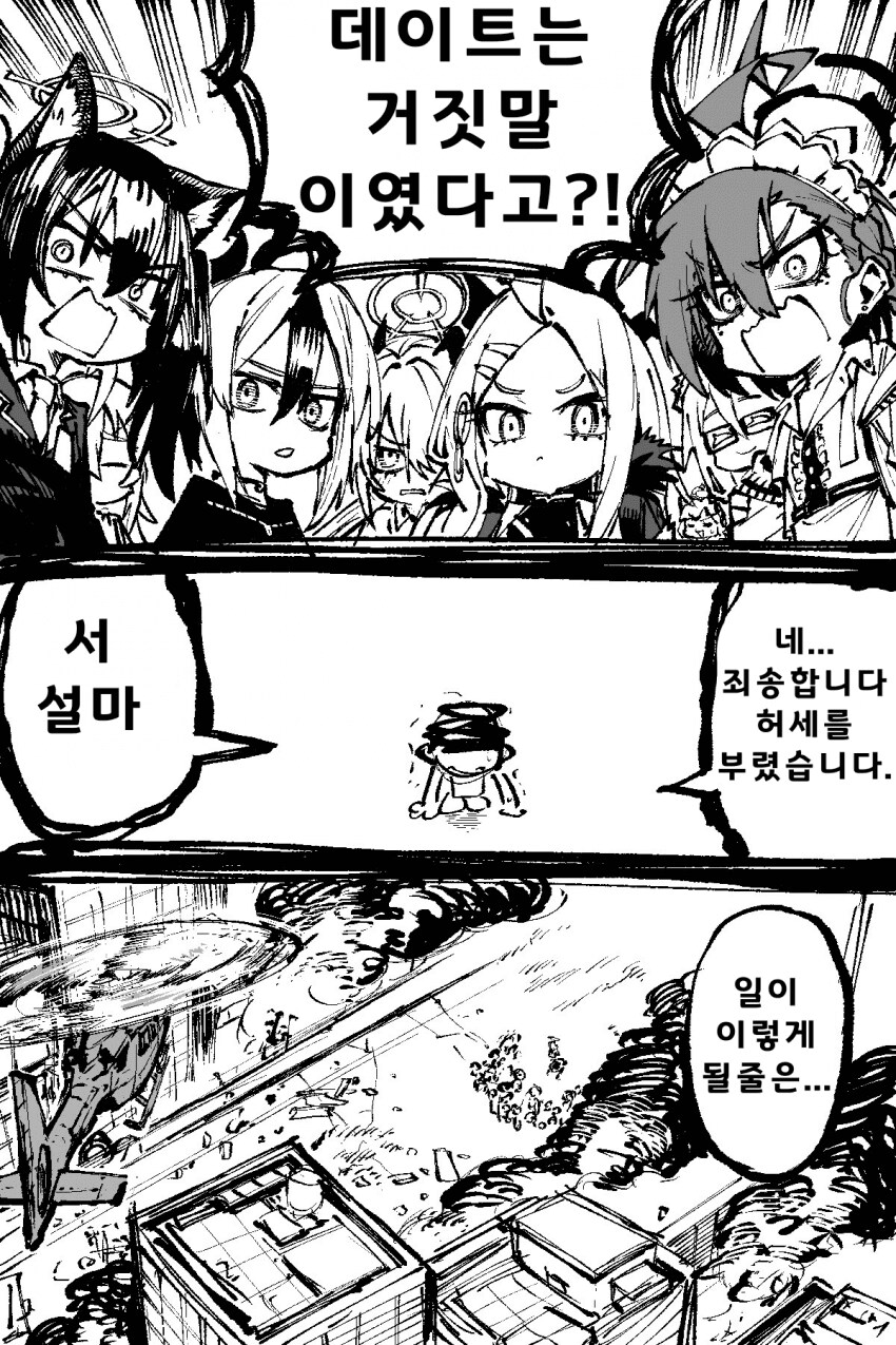 블루아카) 아루가 선생님과 데이트를 한다고? -완결-_13.png