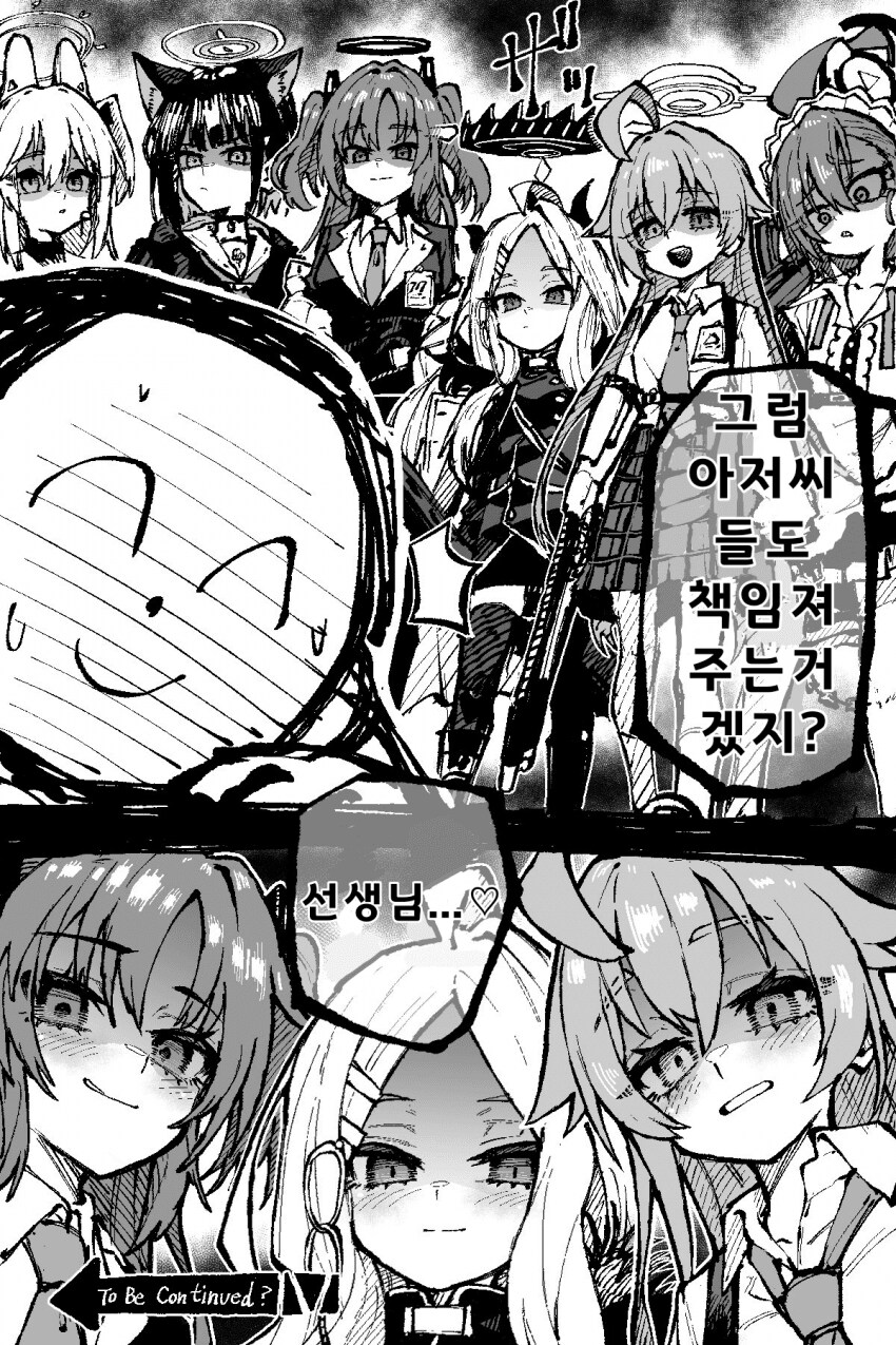 블루아카) 아루가 선생님과 데이트를 한다고? -완결-_15.png