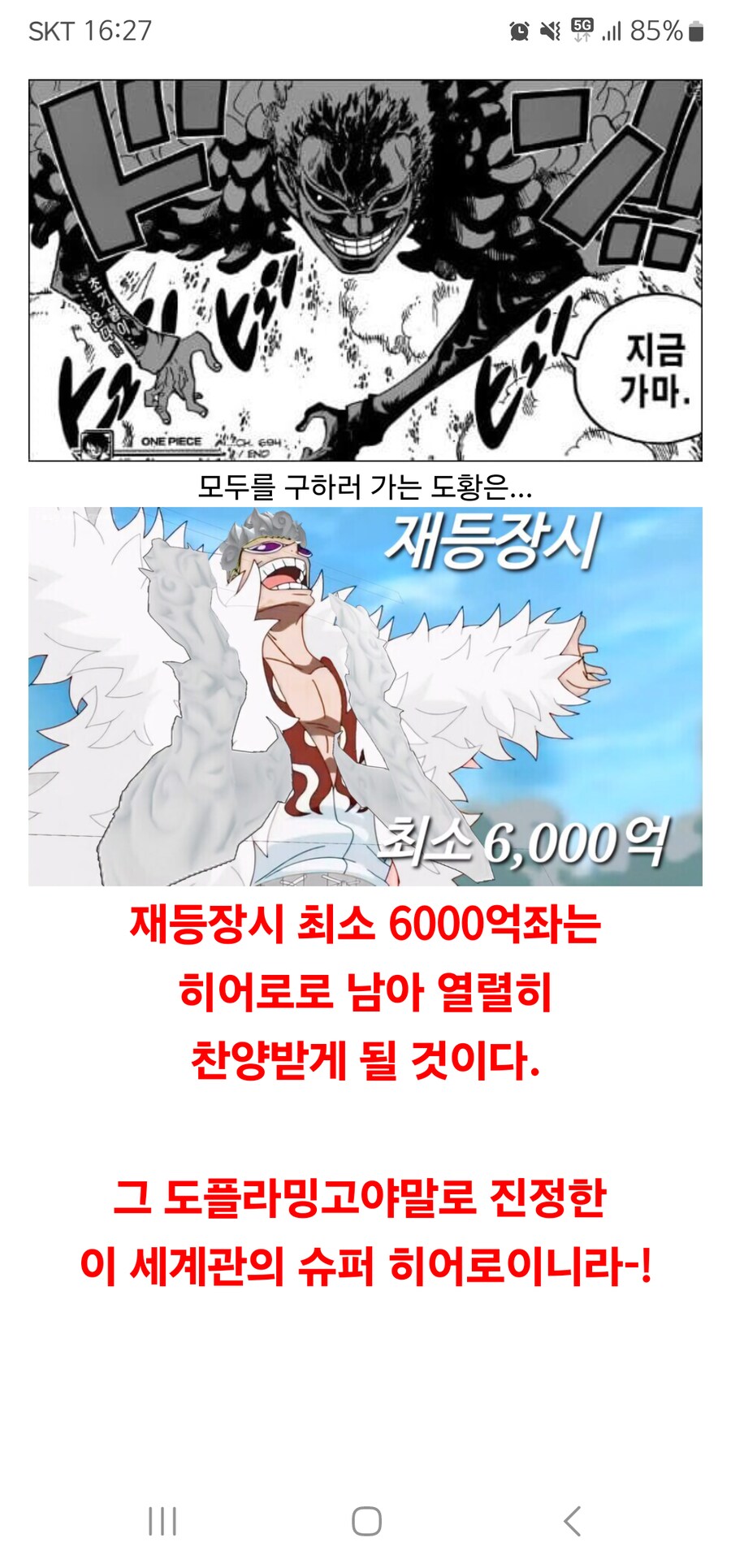 탈옥해서 정말 신나서 춤추는 도플라밍고!_8.png