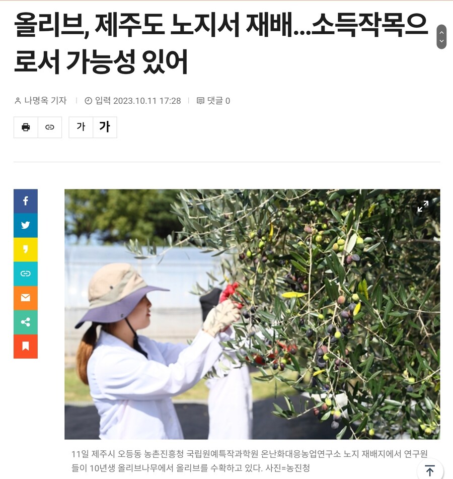 대한민국 농업계가 지구온난화에 대처하는 자세_1.jpg