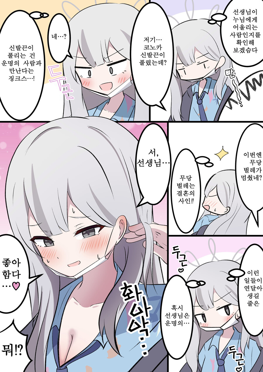 블루아카) 번역) 발키리와 SRT 만화 모음_2.jpg