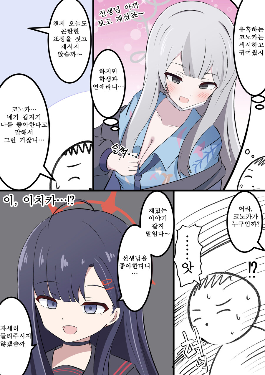 블루아카) 번역) 발키리와 SRT 만화 모음_3.jpg