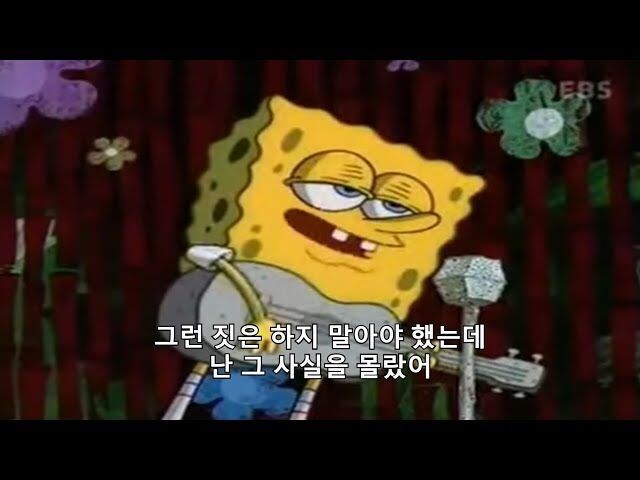 스폰지밥 ㅡ ripped pants (그런 짓은 하지 말아야 했는데)_1.png