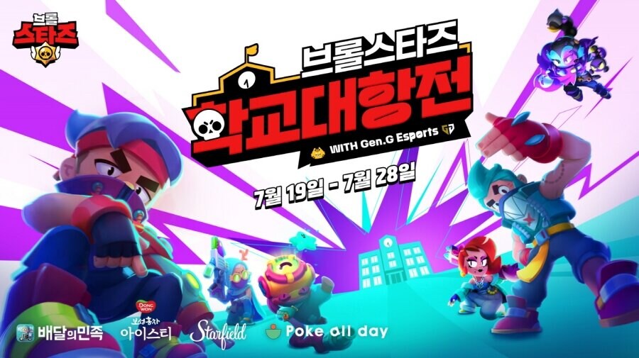 슈퍼셀, '2024 브롤스타즈 학교대항전' 예선 시작_1.png