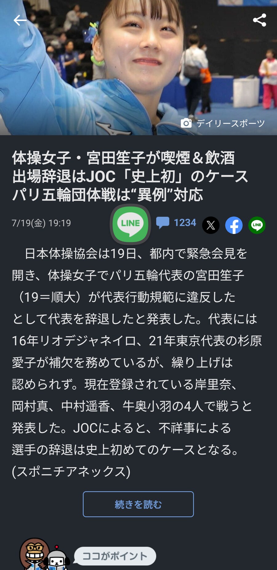日) 여자체조선수, 흡연과 음주 적발되어 올림픽 출전포기_1.png