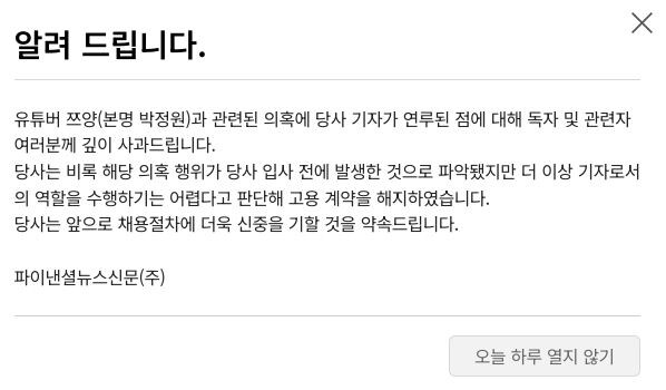 [알림] 파이낸셜 뉴스, 쯔양 사건 관련 의혹 기자 해고_1.jpg