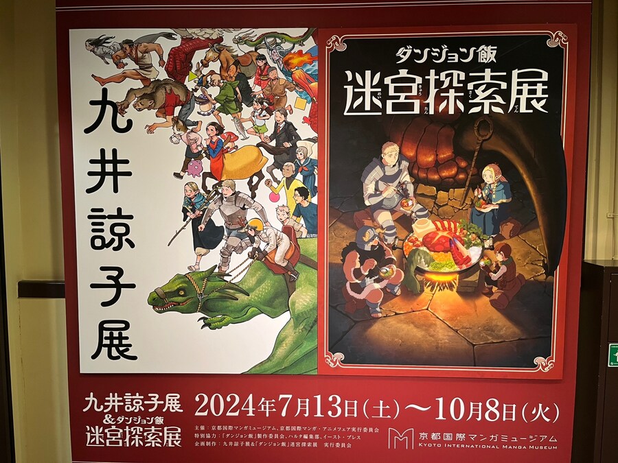 7/13 쿠이 료코전 & 던전밥 미궁탐색전_1.jpg